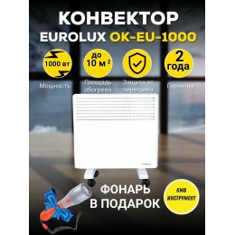 Конвектор EUROLUX ОК-EU-1000 [67/4/24]